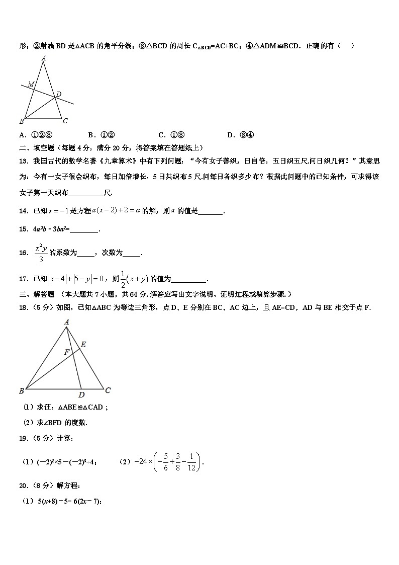 2026届广西陆川县七年级数学第一学期期末学业质量监测模拟试题含解析第3页