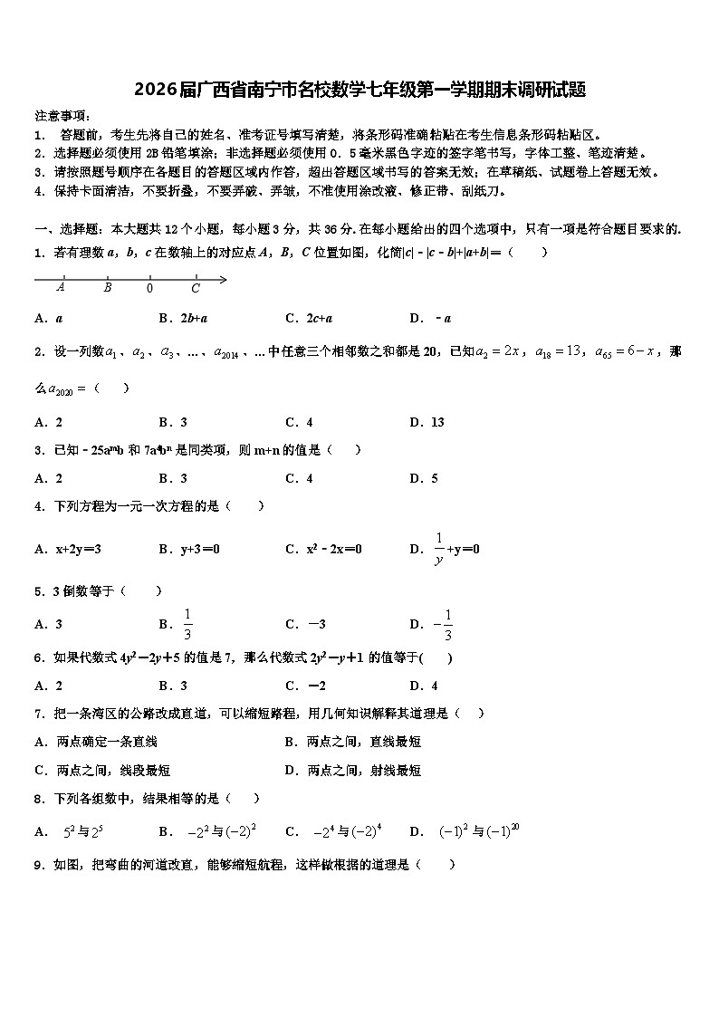 2026届广西省南宁市名校数学七年级第一学期期末调研试题含解析第1页