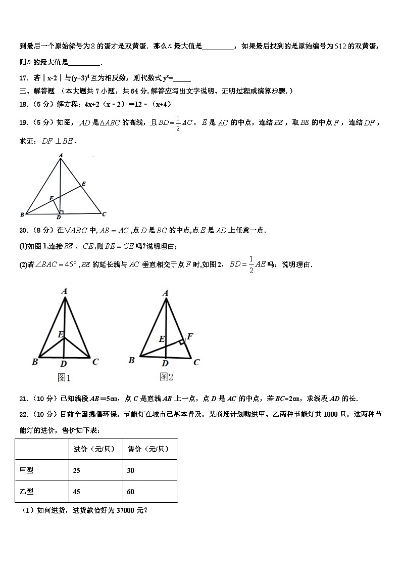 2026届广西省南宁市名校数学七年级第一学期期末调研试题含解析第3页
