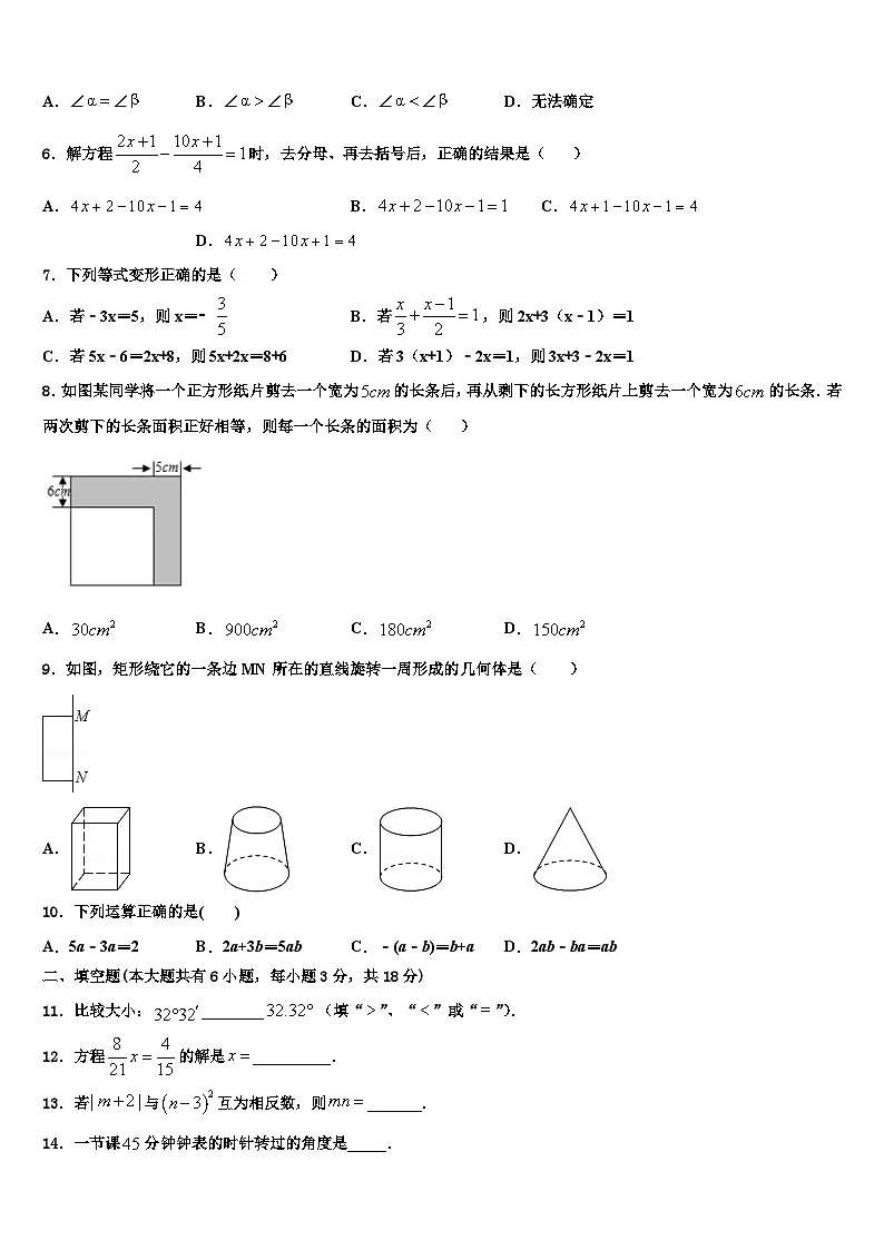 2026届广西省贵港市名校七年级数学第一学期期末质量检测试题含解析第2页