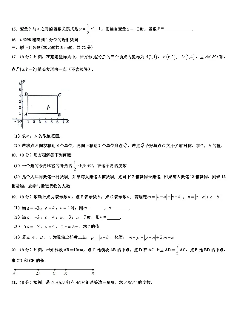2026届广西省贵港市名校七年级数学第一学期期末质量检测试题含解析第3页