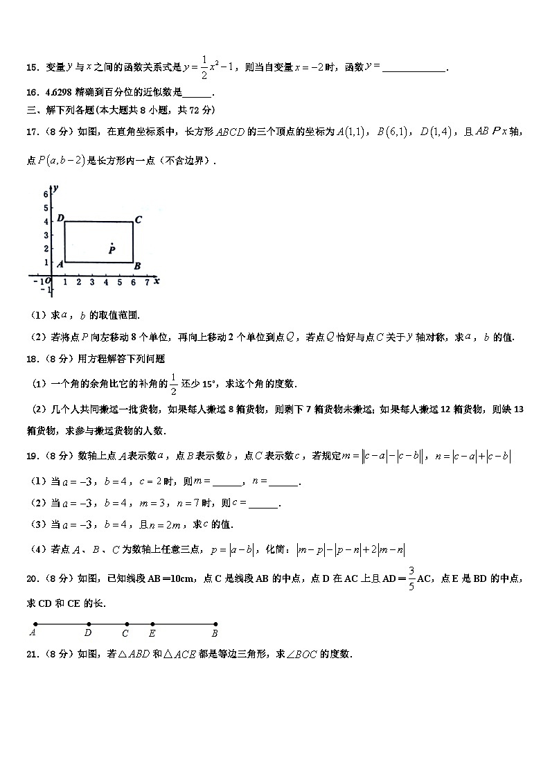 2026届广西省贵港市名校七年级数学第一学期期末质量检测试题含解析第3页