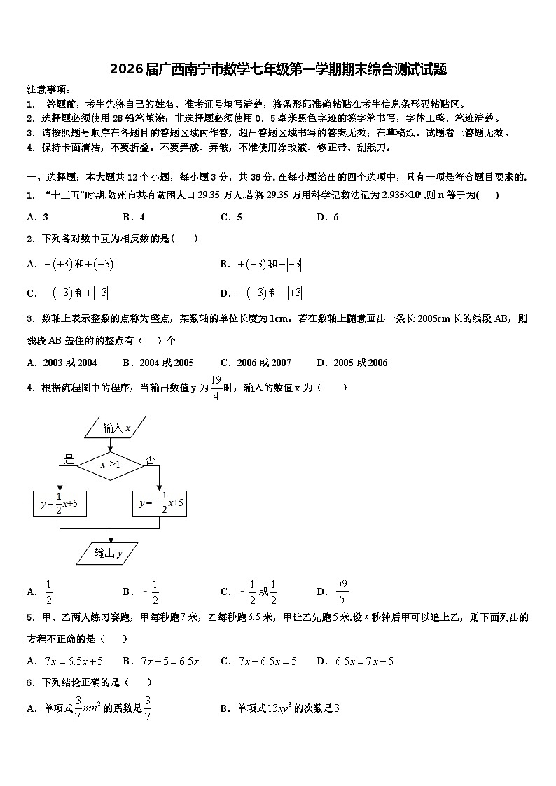 2026届广西南宁市数学七年级第一学期期末综合测试试题含解析第1页