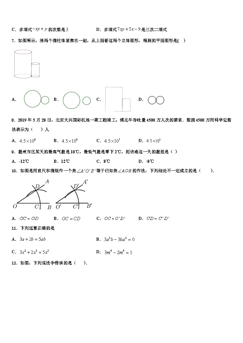 2026届广西南宁市数学七年级第一学期期末综合测试试题含解析第2页