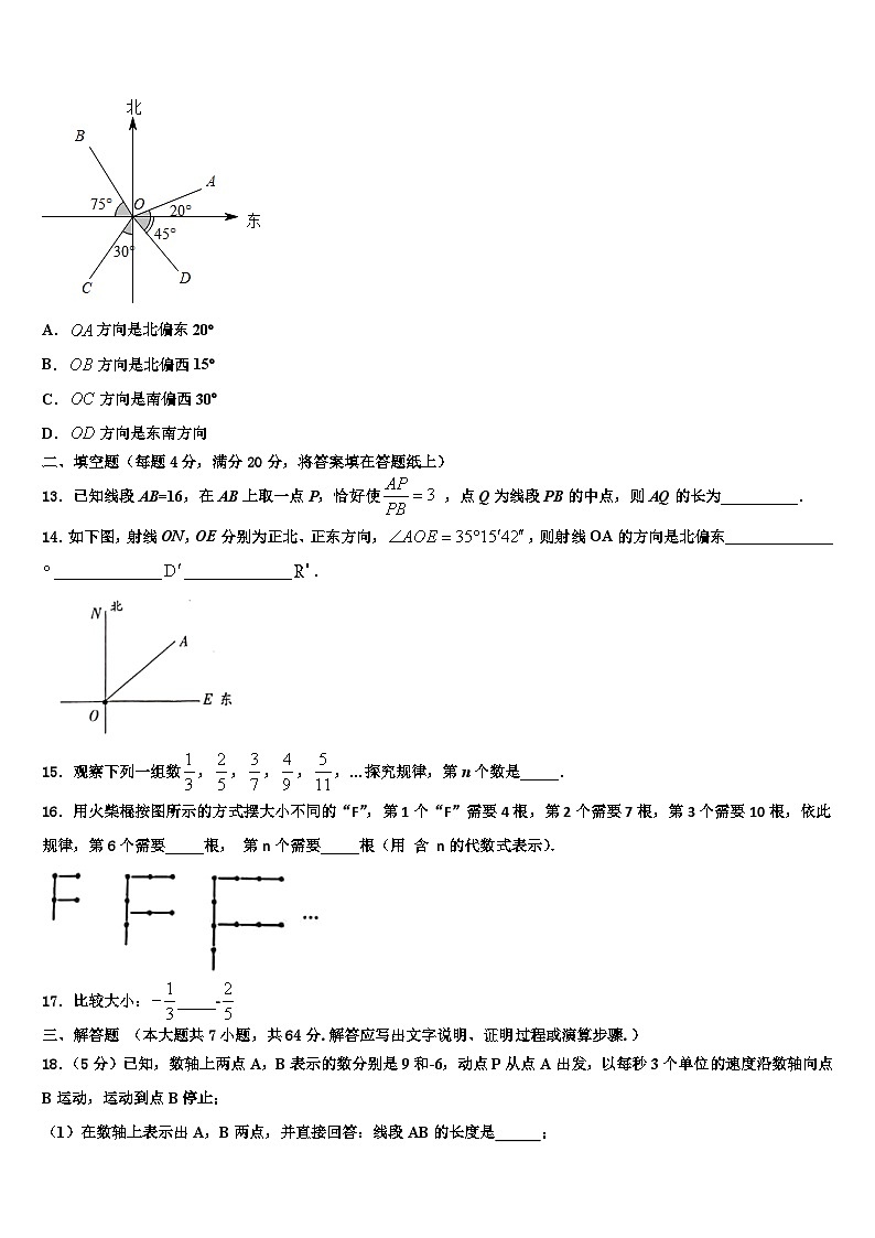 2026届广西南宁市数学七年级第一学期期末综合测试试题含解析第3页