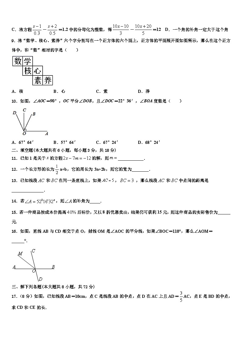 2026届广西南宁市防城港市七年级数学第一学期期末质量检测试题含解析第2页
