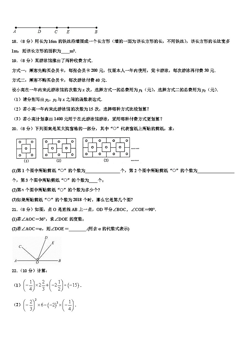 2026届广西南宁市防城港市七年级数学第一学期期末质量检测试题含解析第3页