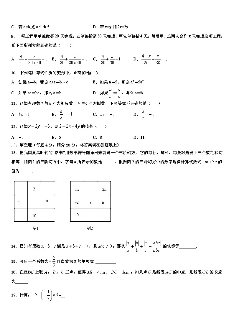 2026届广西钦州钦州港区六校联考数学七上期末达标检测模拟试题含解析第2页