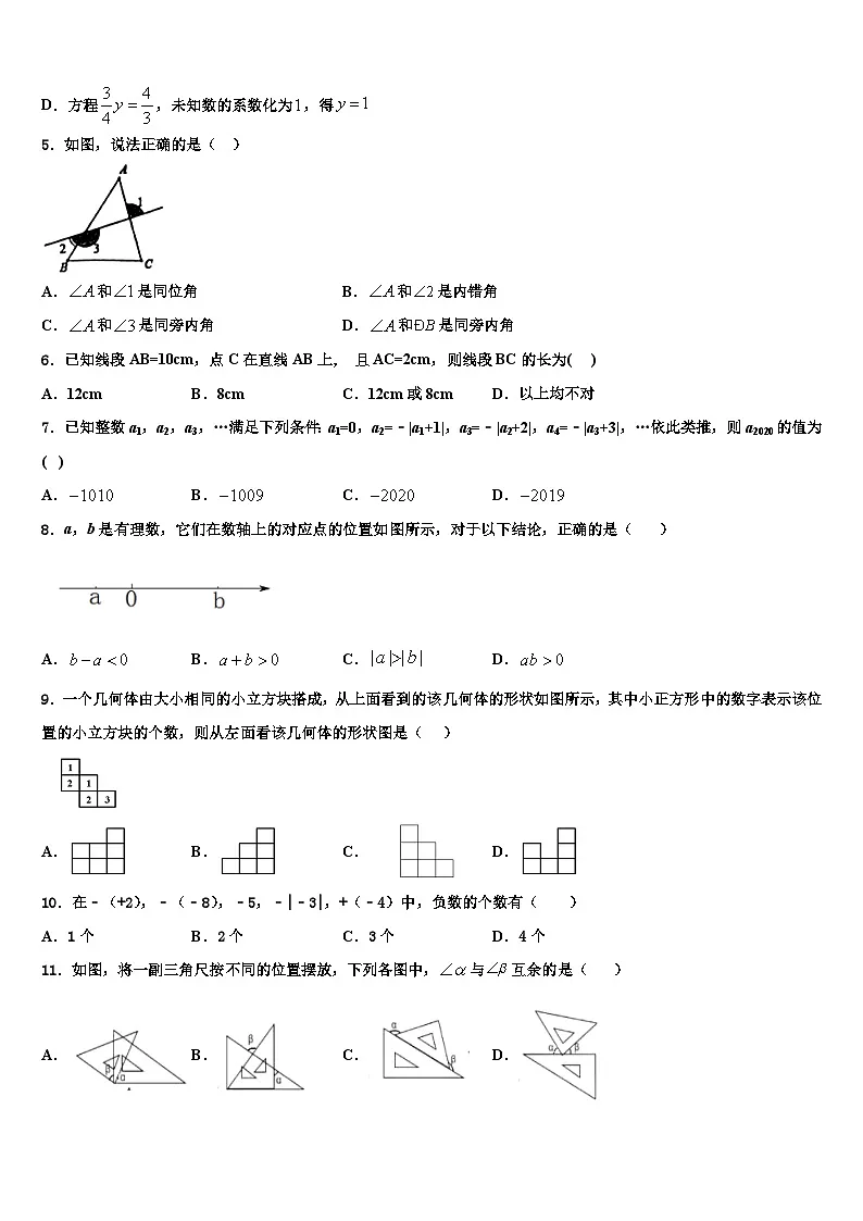 2026届广西浦北县数学七上期末质量跟踪监视试题含解析第2页