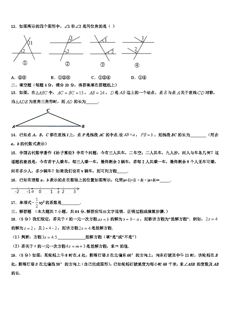 2026届广西浦北县数学七上期末质量跟踪监视试题含解析第3页