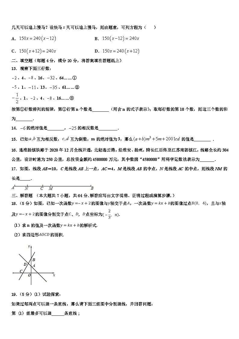 2026届广西钦州市东场中学数学七上期末质量跟踪监视试题含解析第3页