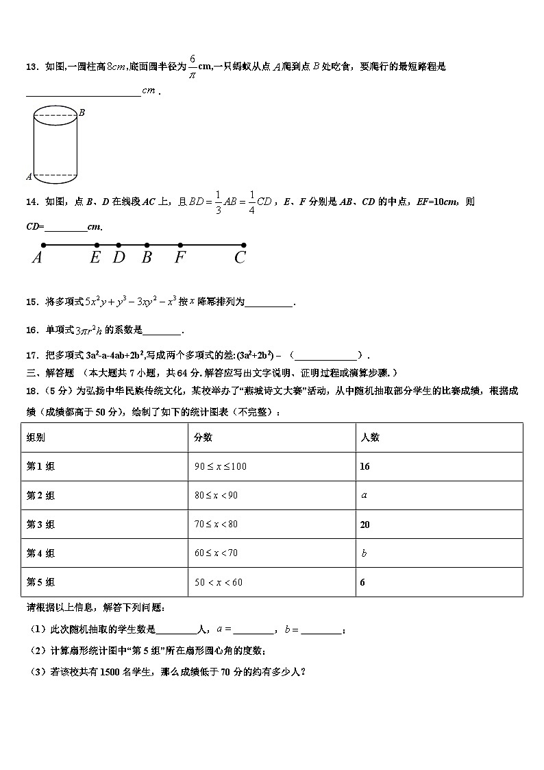 2026届广西省防城港市名校数学七上期末考试试题含解析第3页