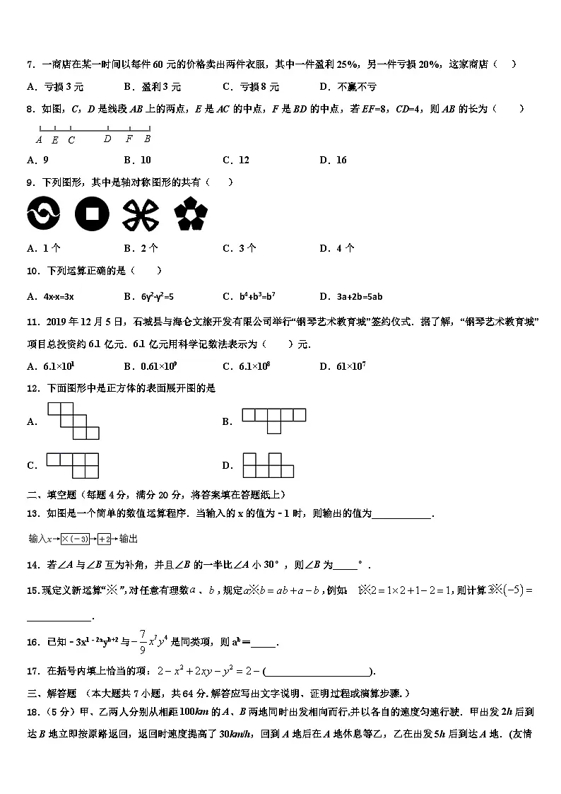 2026届广西钦州市钦南区数学七年级第一学期期末质量检测试题含解析第2页