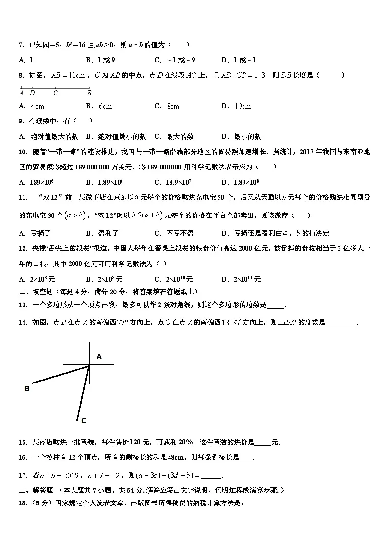 2026届广西钦州市第一中学七年级数学第一学期期末教学质量检测模拟试题含解析第2页