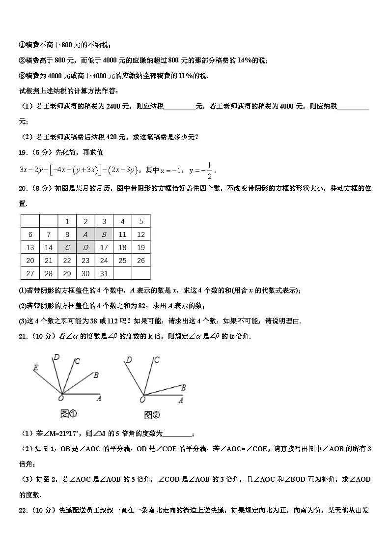 2026届广西钦州市第一中学七年级数学第一学期期末教学质量检测模拟试题含解析第3页