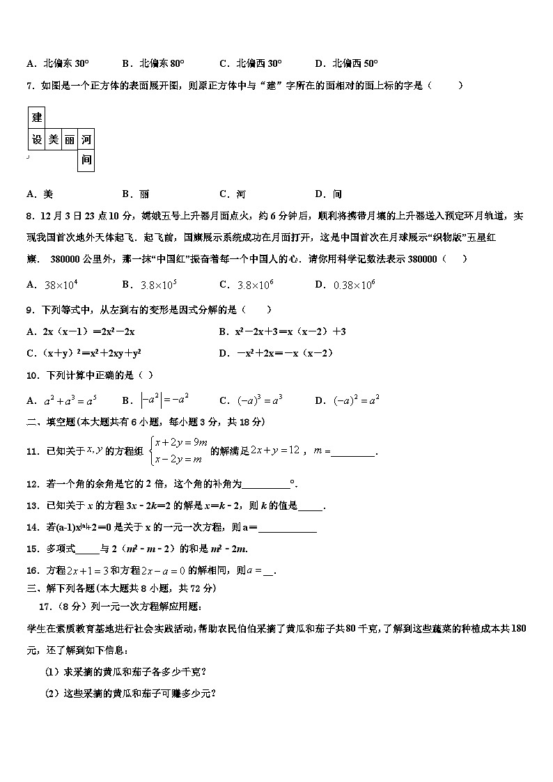 2026届广西省百色市数学七上期末联考模拟试题含解析第2页