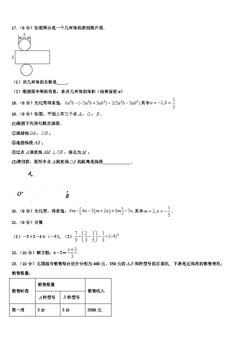 2026届广西省来宾市数学七年级第一学期期末综合测试模拟试题含解析第3页