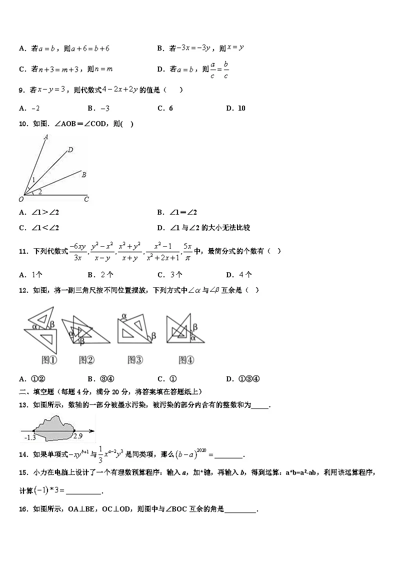 2026届广西省防城港市名校数学七上期末检测模拟试题含解析第2页