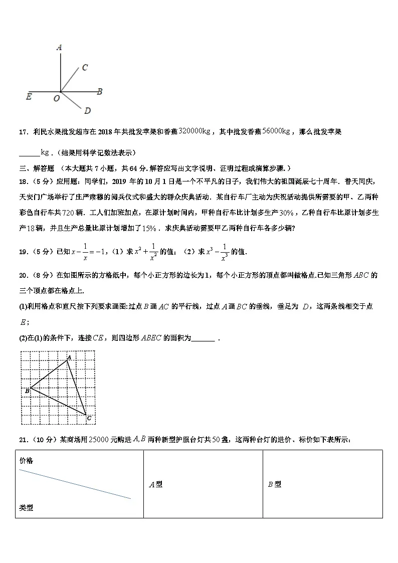 2026届广西省防城港市名校数学七上期末检测模拟试题含解析第3页