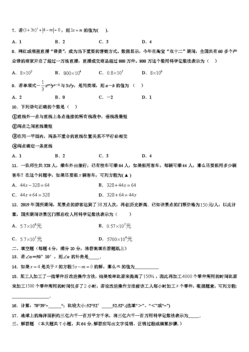 2026届广西省柳州市名校数学七上期末学业质量监测模拟试题含解析第2页