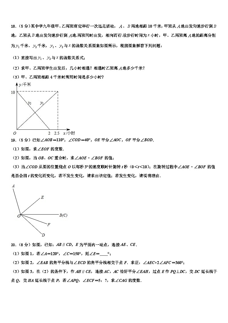 2026届广西省柳州市名校数学七上期末学业质量监测模拟试题含解析第3页