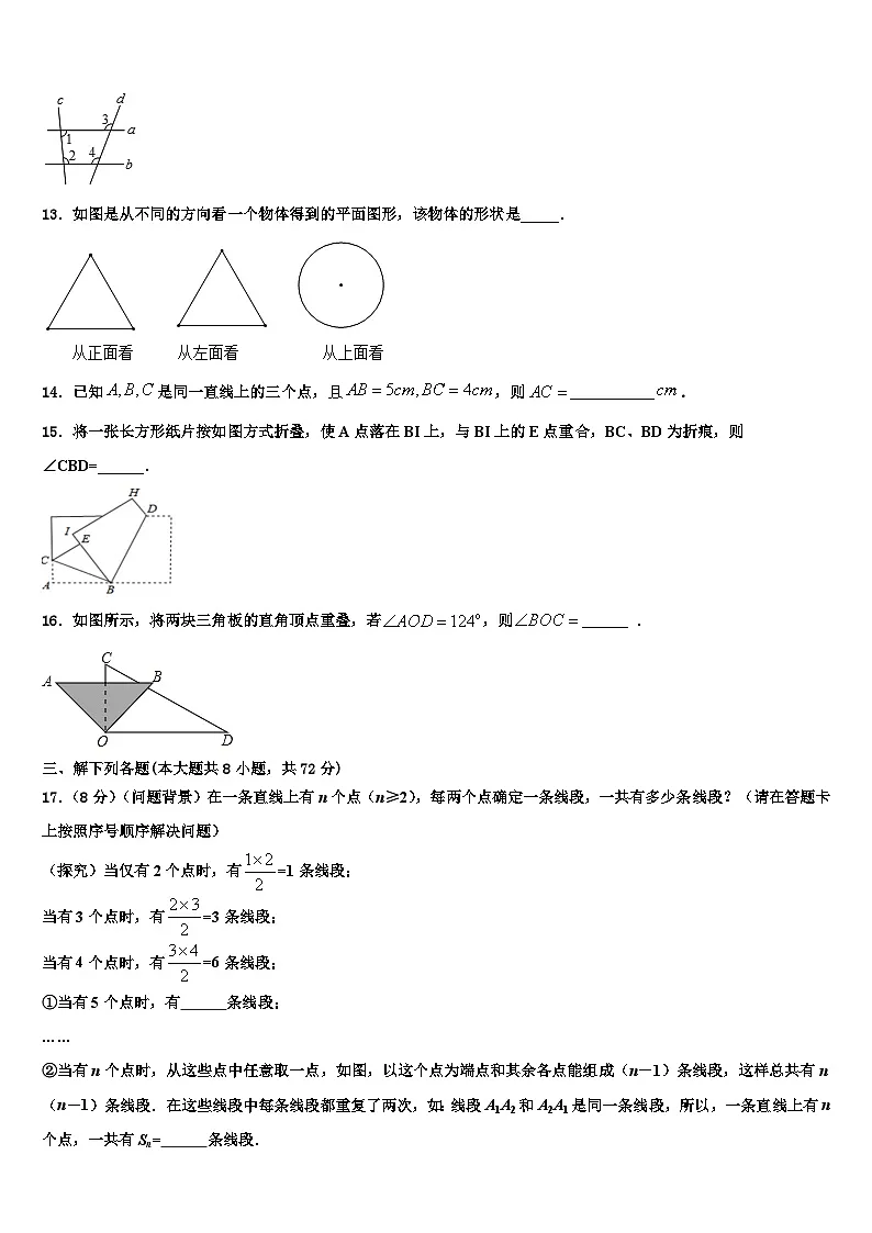 2026届广西省北海市数学七年级第一学期期末调研模拟试题含解析第3页