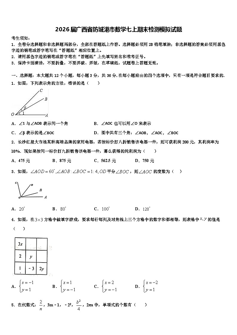2026届广西省防城港市数学七上期末检测模拟试题含解析第1页