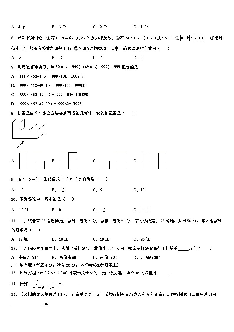 2026届广西省防城港市数学七上期末检测模拟试题含解析第2页