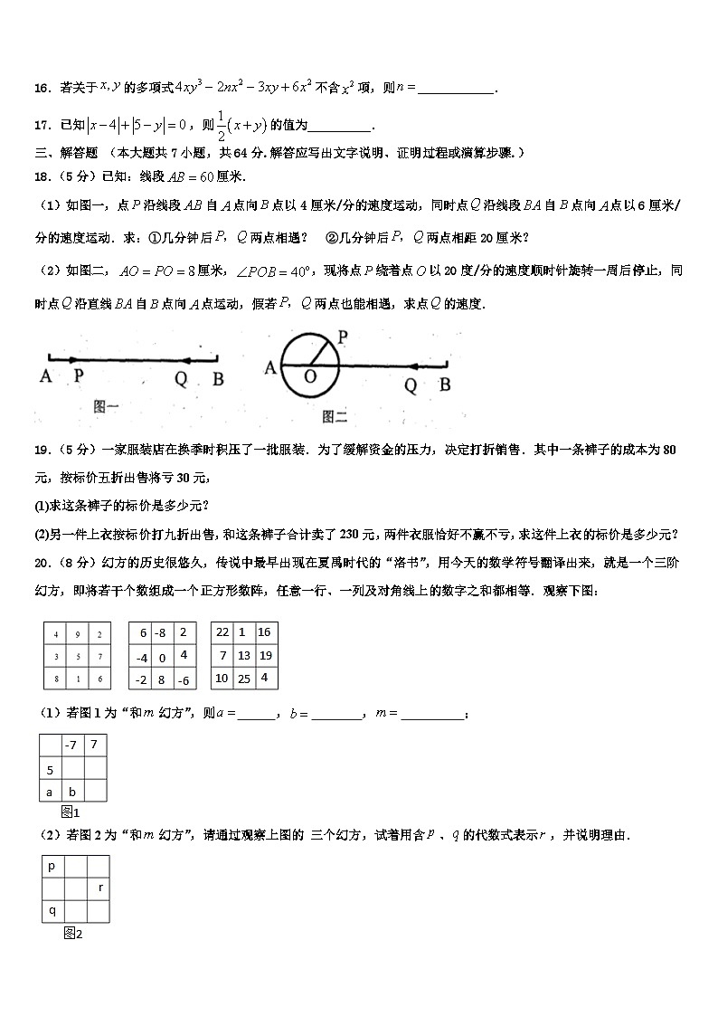 2026届广西省防城港市数学七上期末检测模拟试题含解析第3页