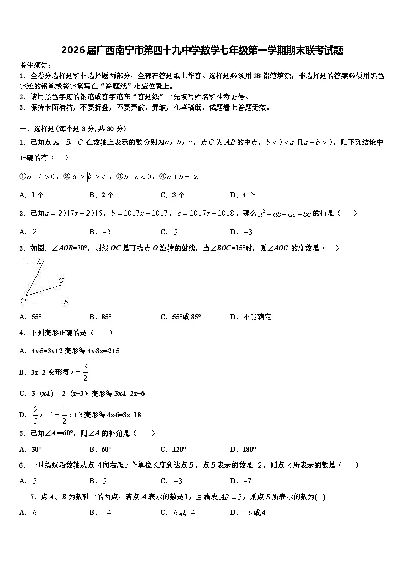 2026届广西南宁市第四十九中学数学七年级第一学期期末联考试题含解析第1页