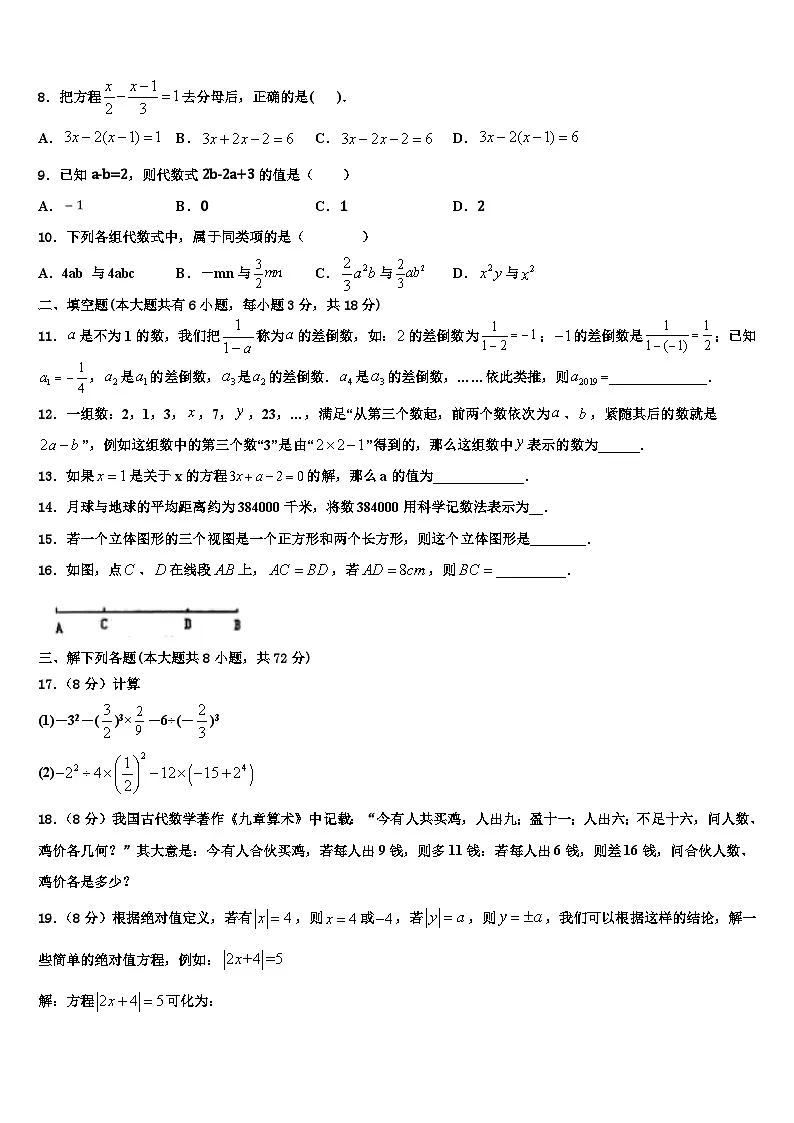 2026届广西南宁市第四十九中学数学七年级第一学期期末联考试题含解析第2页