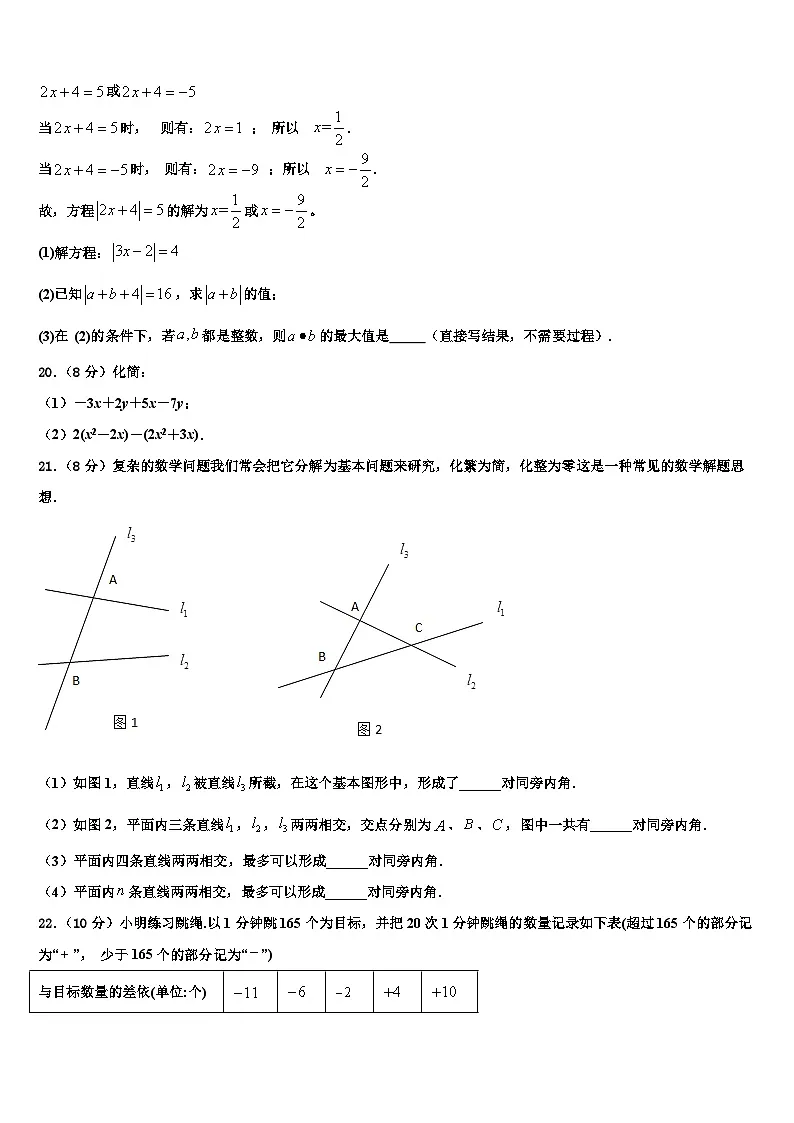 2026届广西南宁市第四十九中学数学七年级第一学期期末联考试题含解析第3页