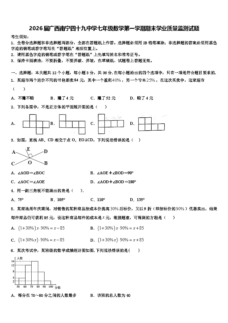 2026届广西南宁四十九中学七年级数学第一学期期末学业质量监测试题含解析第1页