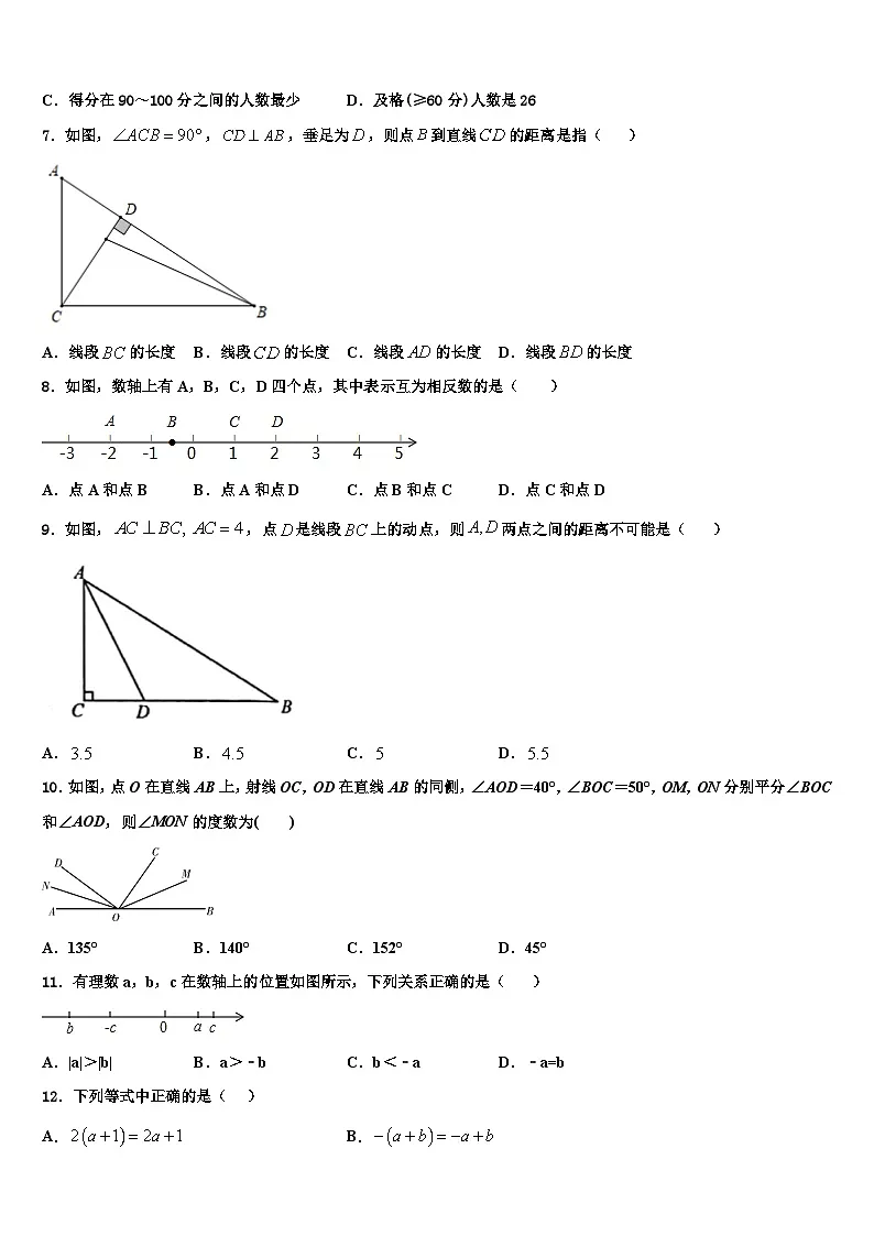 2026届广西南宁四十九中学七年级数学第一学期期末学业质量监测试题含解析第2页