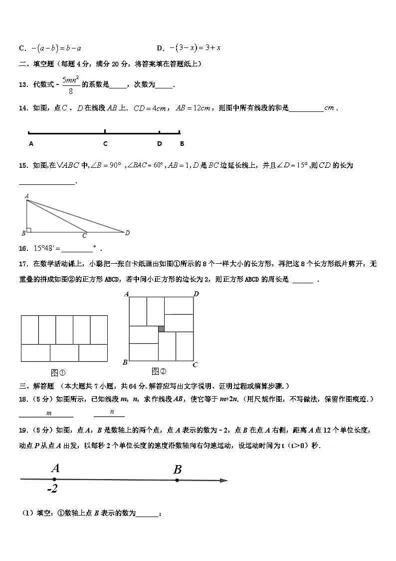 2026届广西南宁四十九中学七年级数学第一学期期末学业质量监测试题含解析第3页