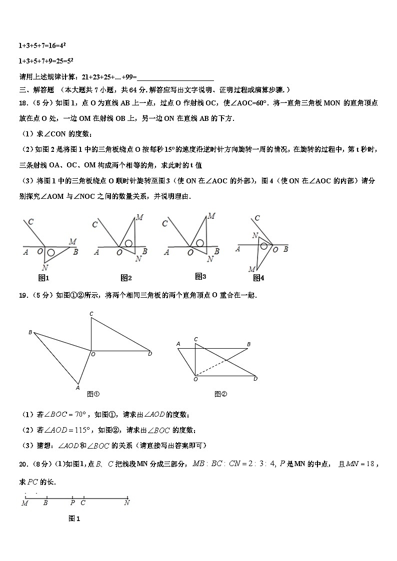 2026届广西省桂林市名校数学七年级第一学期期末经典试题含解析第3页