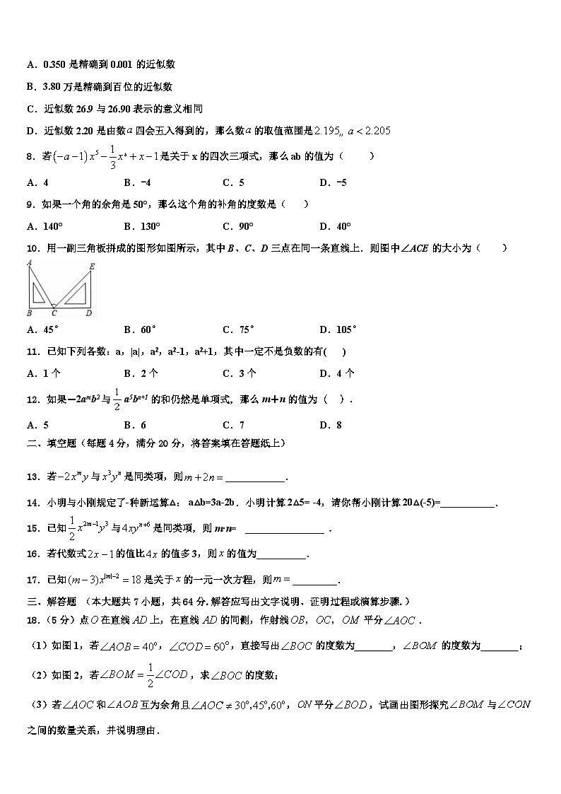2026届杭州市建兰中学数学七上期末综合测试模拟试题含解析第2页