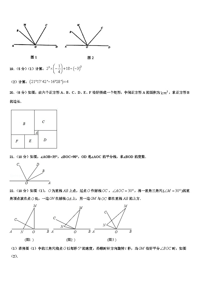 2026届杭州市建兰中学数学七上期末综合测试模拟试题含解析第3页
