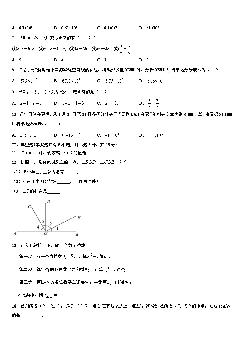 2026届杭州市重点中学七年级数学第一学期期末质量跟踪监视试题含解析第2页