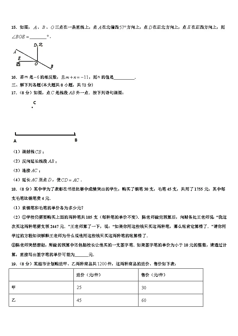 2026届杭州市重点中学七年级数学第一学期期末质量跟踪监视试题含解析第3页