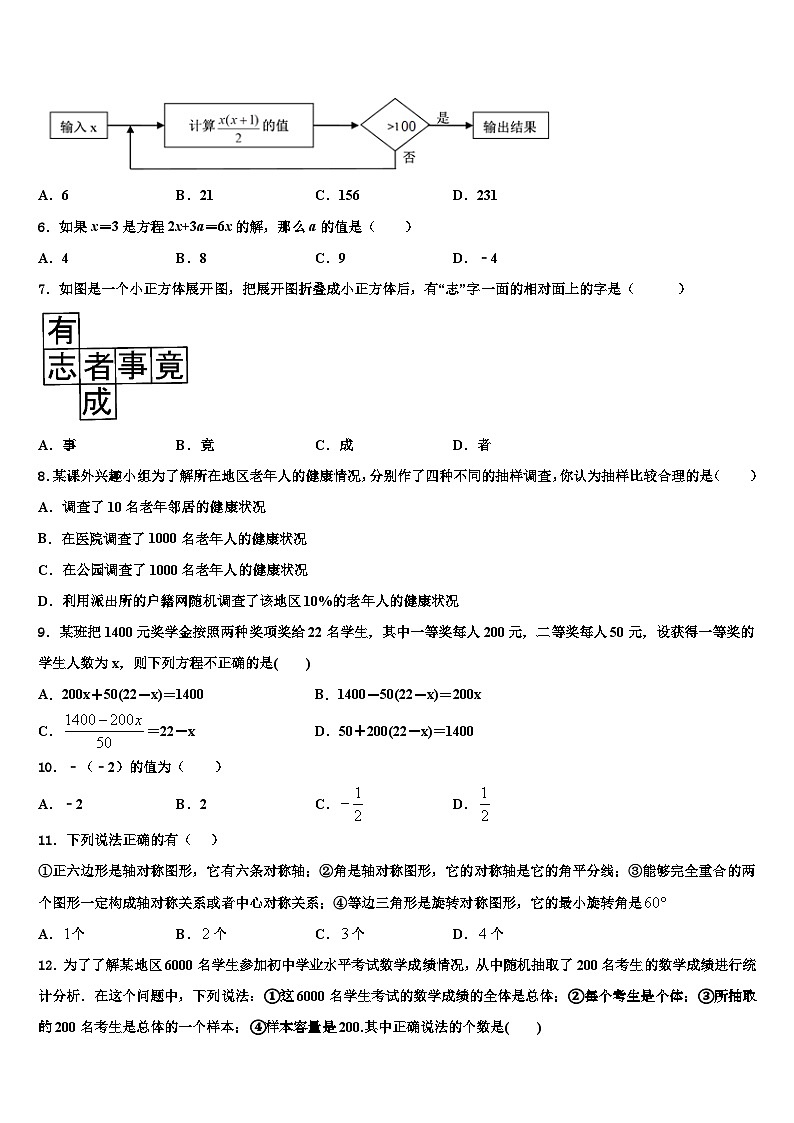 2026届杭州市重点中学数学七上期末检测试题含解析第2页