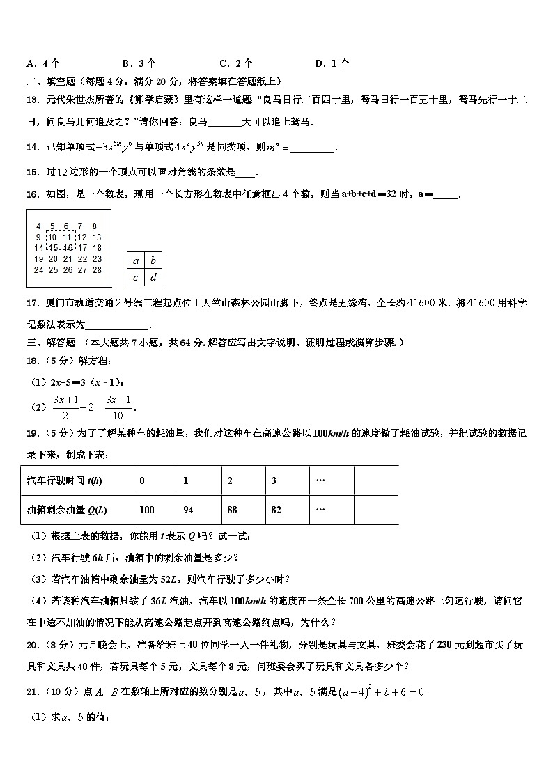 2026届杭州市重点中学数学七上期末检测试题含解析第3页