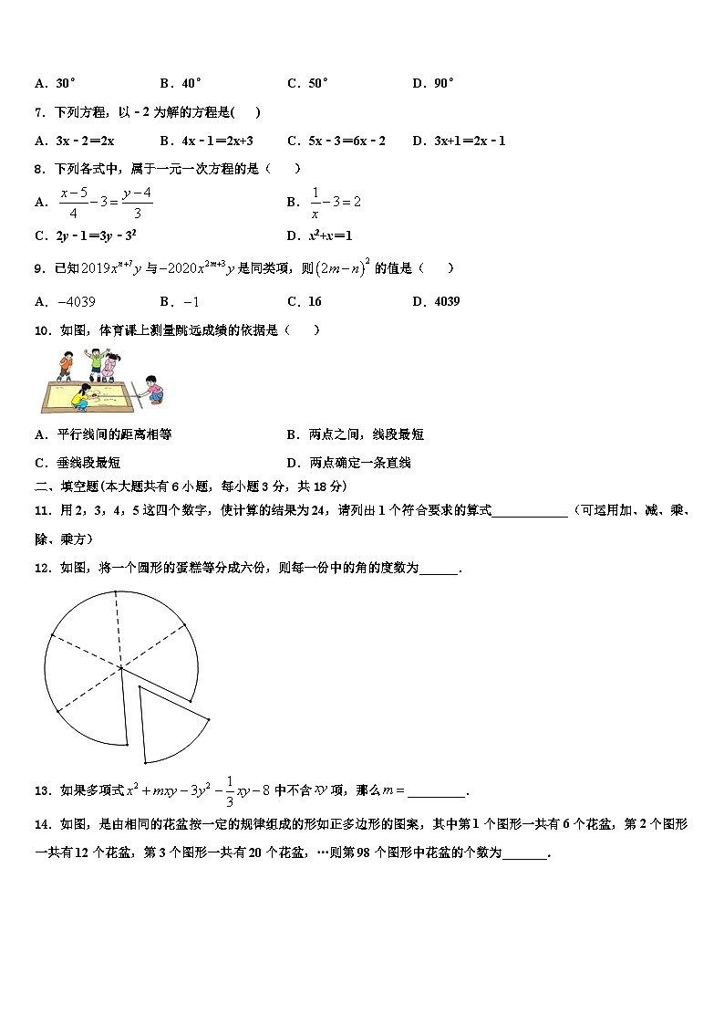 2026届合肥市45中数学七年级第一学期期末达标检测试题含解析第2页