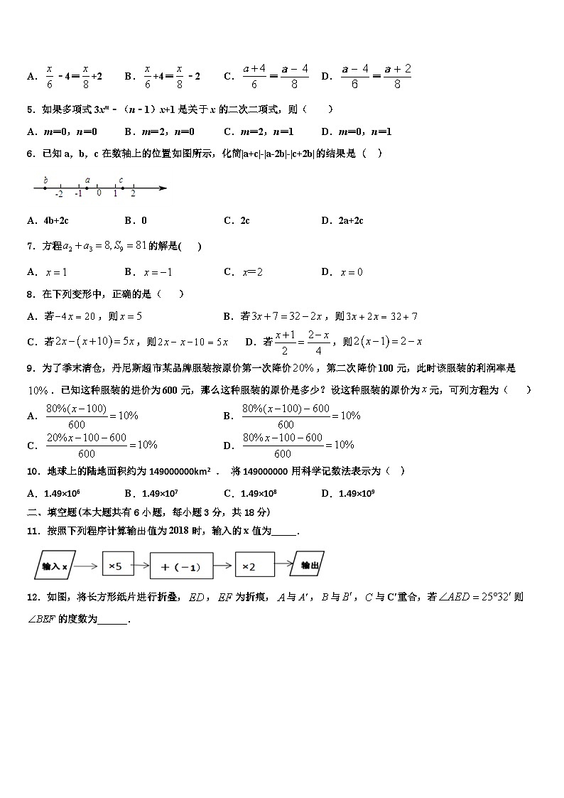 2026届合肥市蜀山区数学七上期末预测试题含解析第2页