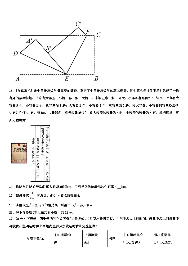 2026届合肥市蜀山区数学七上期末预测试题含解析第3页