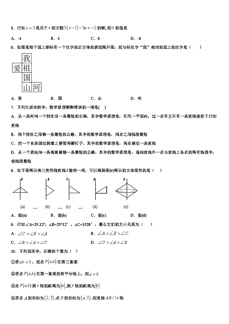2026届合肥市瑶海区七年级数学第一学期期末经典试题含解析第2页