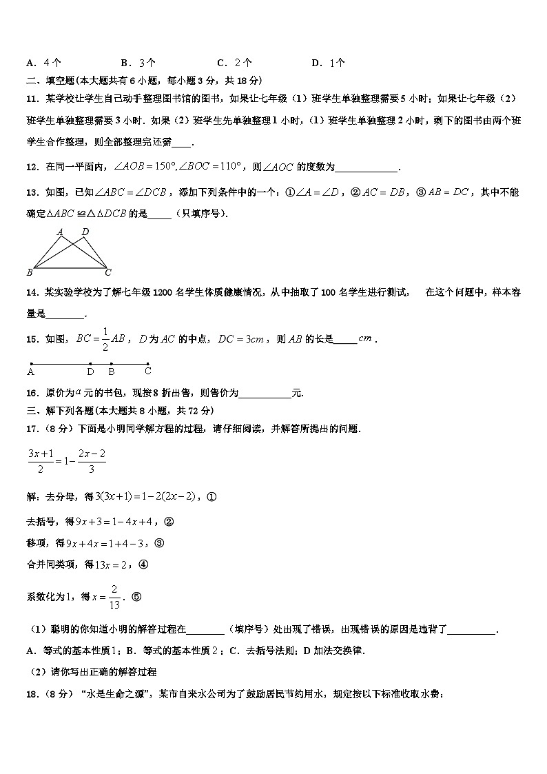 2026届合肥市瑶海区七年级数学第一学期期末经典试题含解析第3页
