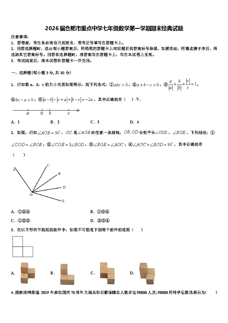 2026届合肥市重点中学七年级数学第一学期期末经典试题含解析第1页
