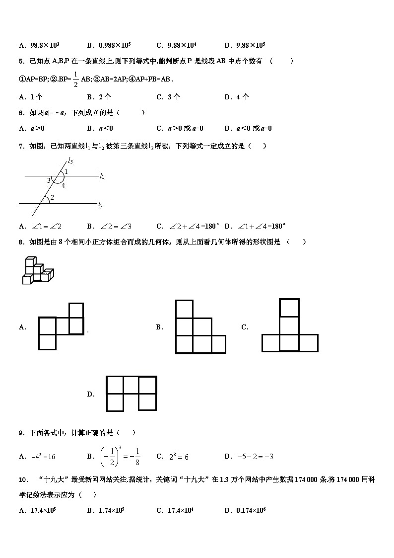 2026届合肥市重点中学七年级数学第一学期期末经典试题含解析第2页