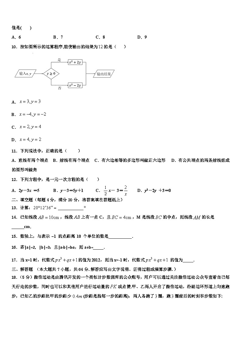 2026届合肥蜀山区五校联考数学七上期末质量跟踪监视试题含解析第2页